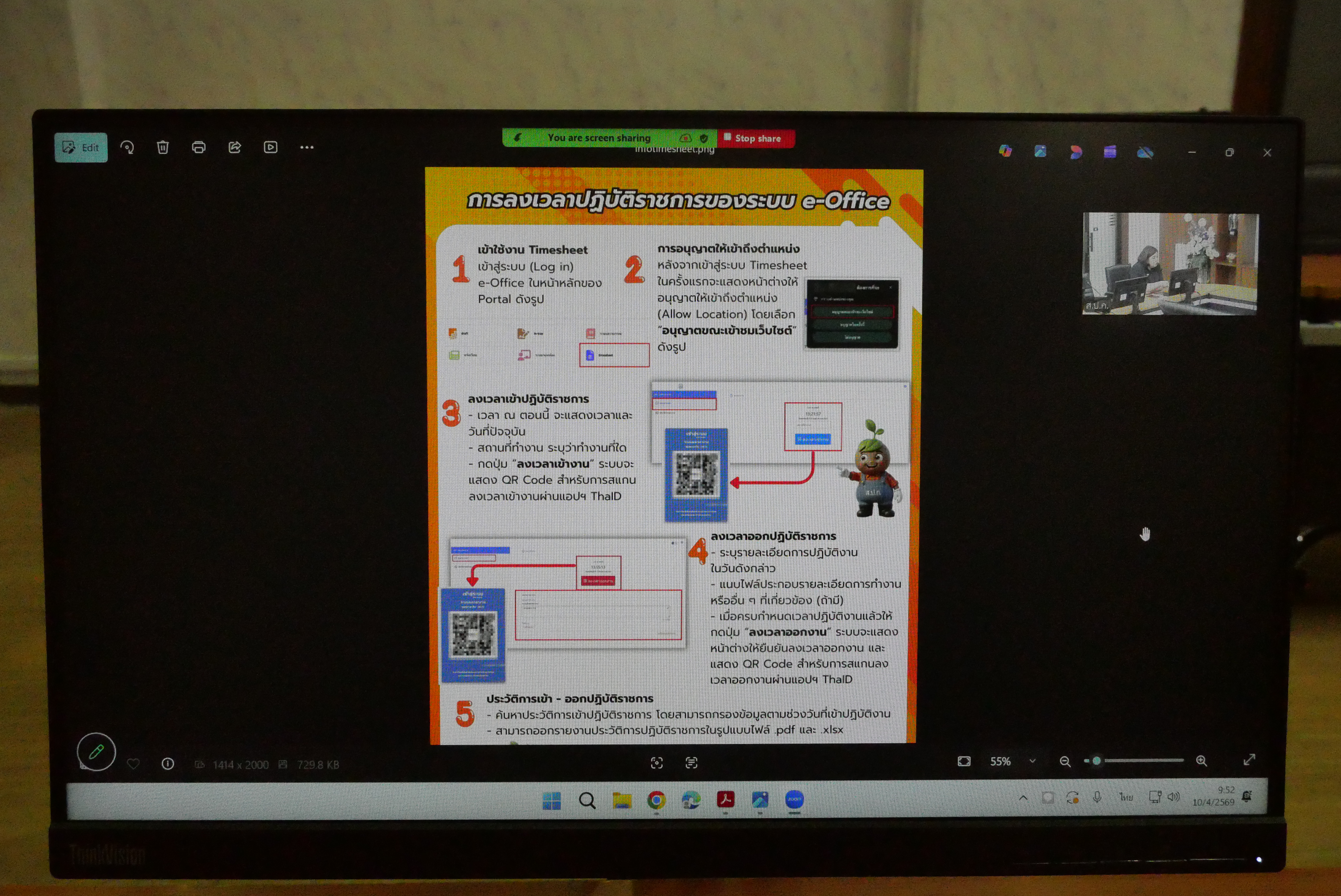title - การประชุมการใช้งานระบบ E-office (Timesheet) ในการปฏิบัติงานนอกสถานที่ตั้ง 
